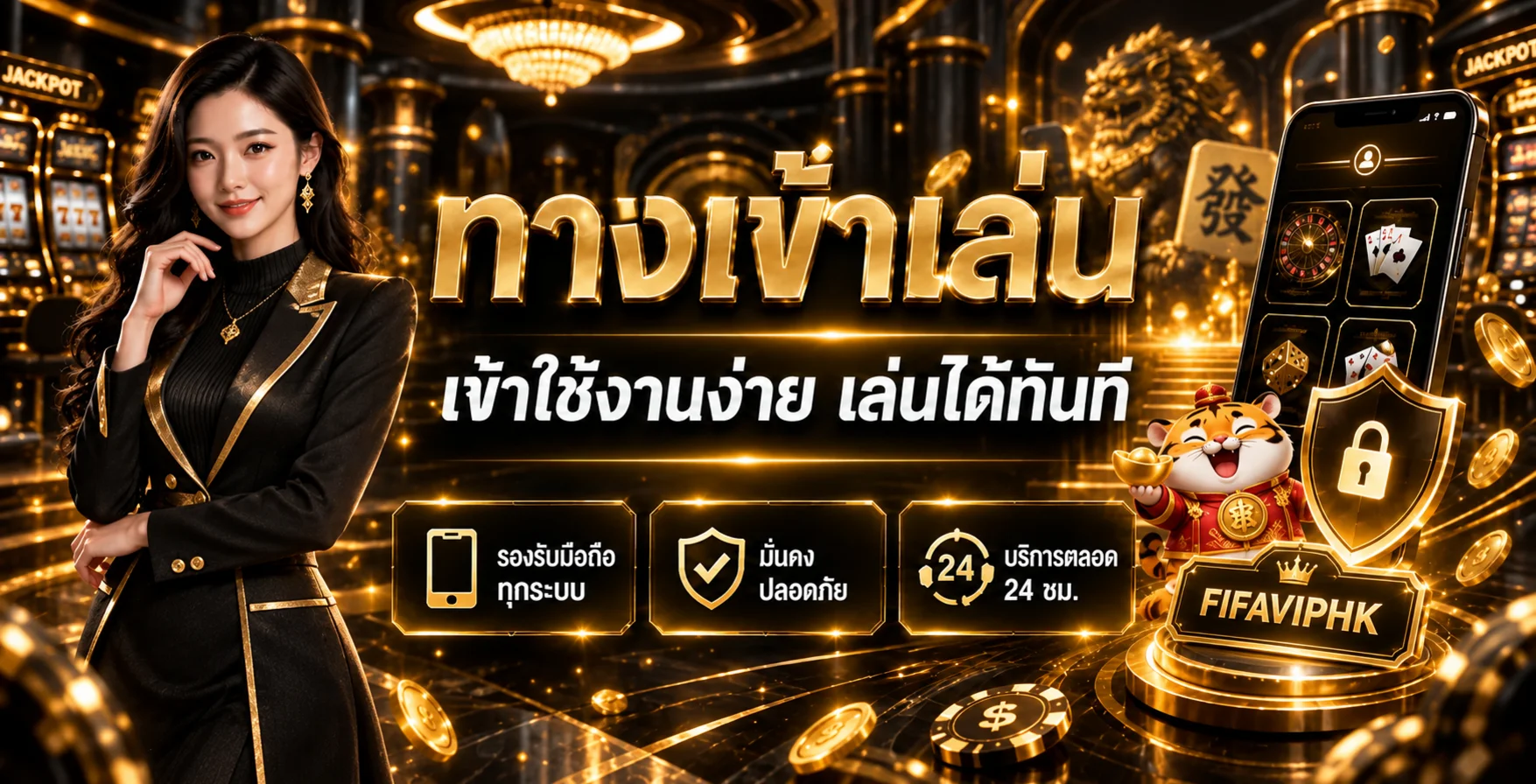 FIFAVIPHK ทางเข้าเล่นผ่านมือถือพร้อมแนวทางความปลอดภัย